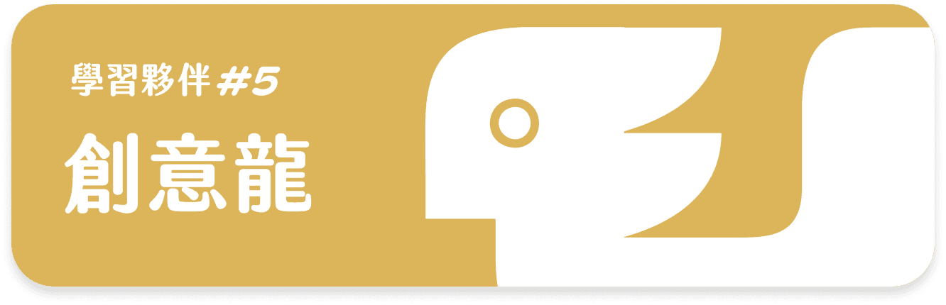創意龍 課程等級卡片