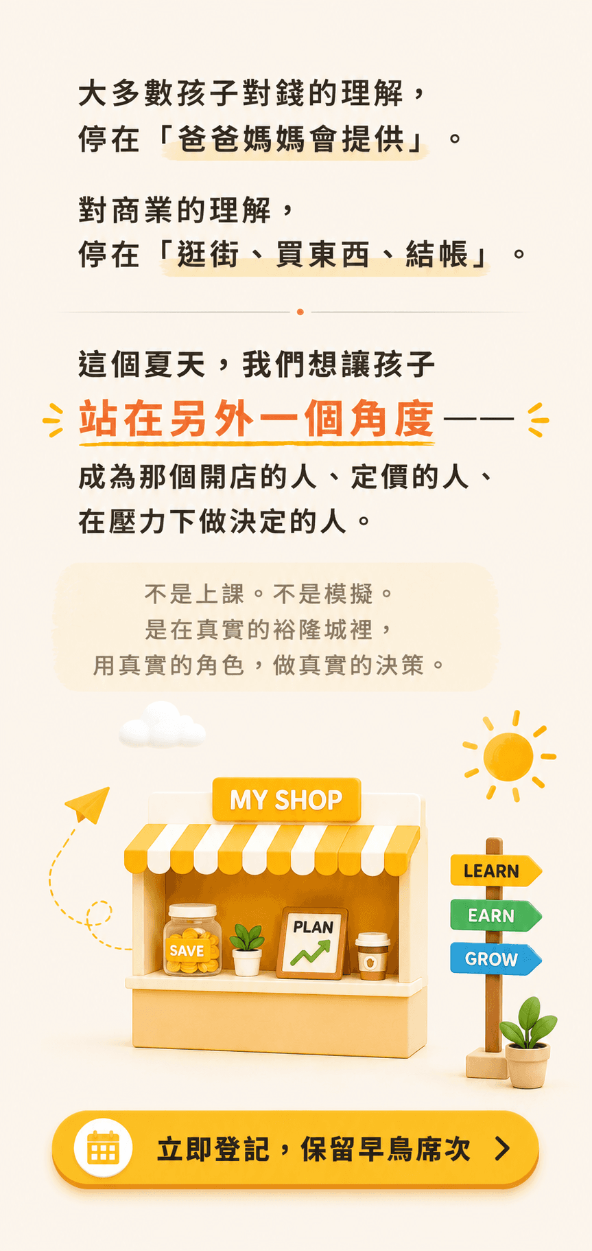 天天華語 X 裕隆城財商夏日營活動介紹,孩子在真實場域學習財商、商業決策、定價、溝通與團隊合作。
