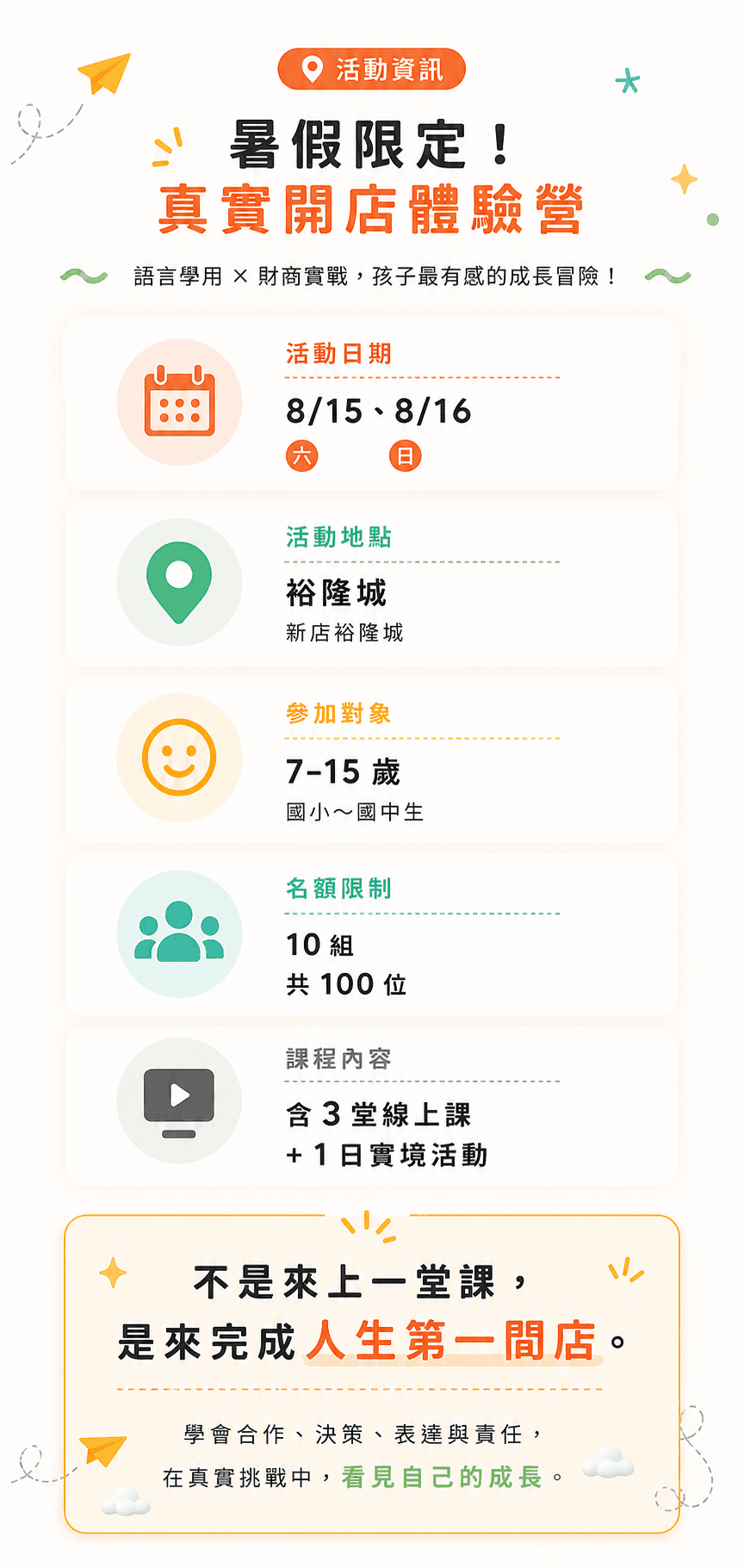 天天華語 X 裕隆城財商夏日營延伸活動資訊與課程亮點說明。