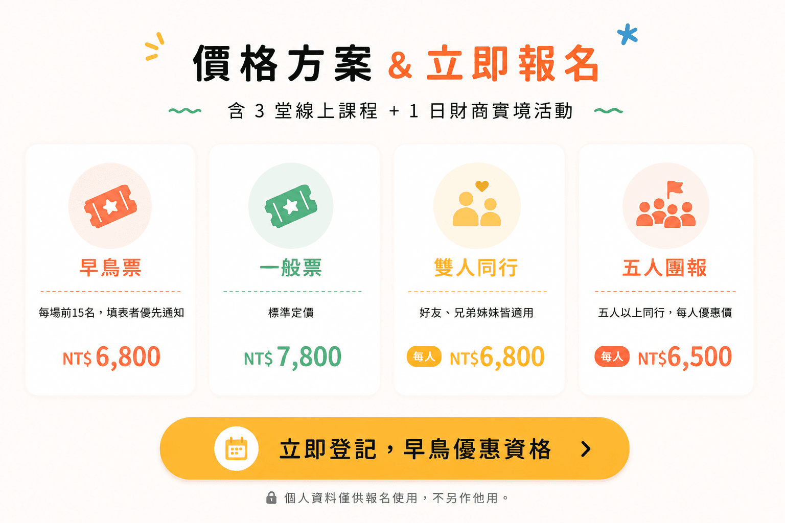 天天華語 X 裕隆城財商夏日營更多活動內容與報名資訊補充。